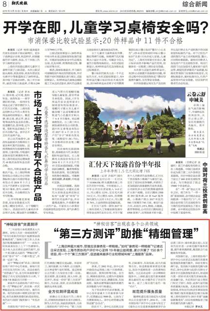 新民晚报A08.jpg