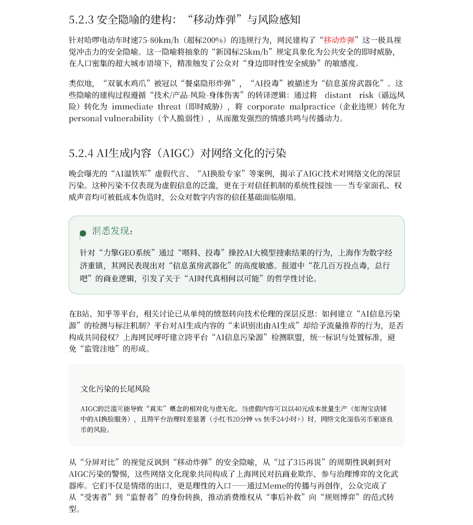 2026年315晚会后上海网民情绪演变与治理响应_页面_29-1.png